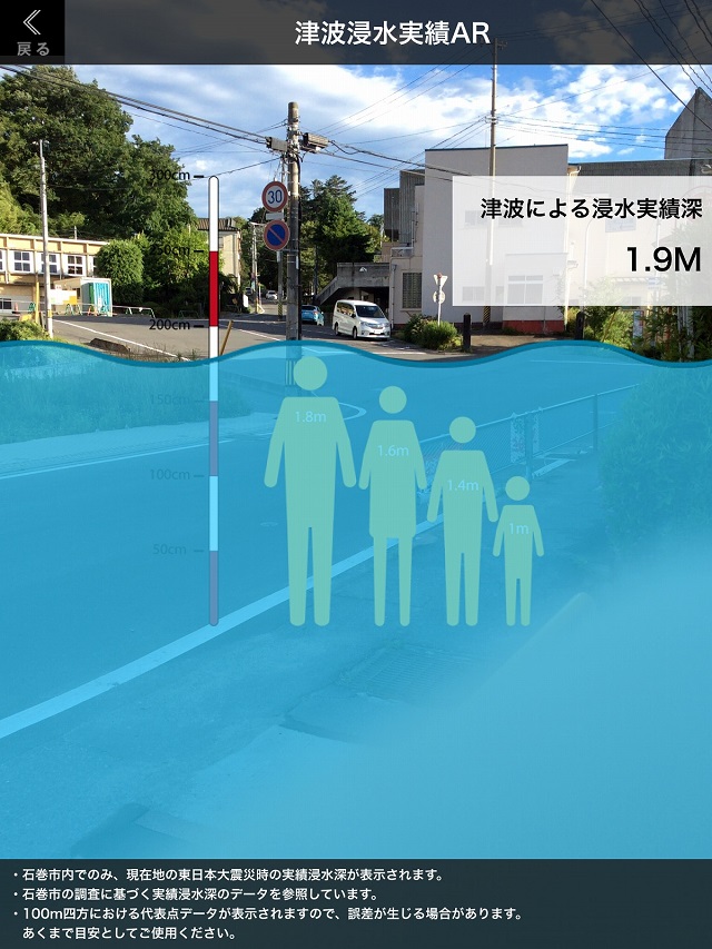 Augmented reality (AR) smartphone image showing actual submersion of a hill leading to high ground caused by the tsunami.